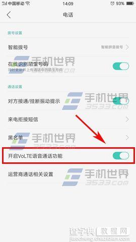 OPPO R9Plus怎么开启VoLTE语音通话3