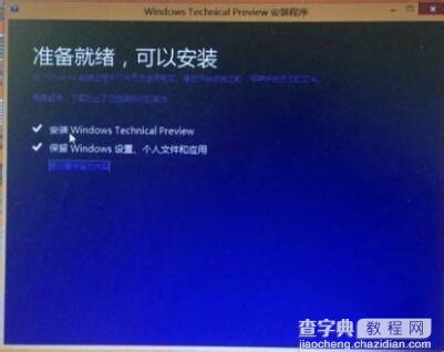 Win8.1升级到Win10的方法有哪些4