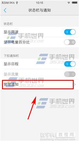 vivo X6S Plus应用推送通知怎么关闭4