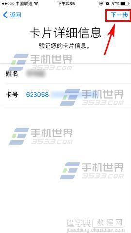 iPhoneSE添加Apple Pay银行卡方法7