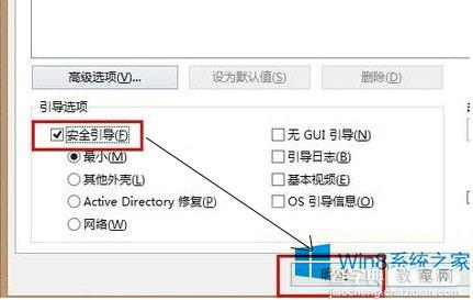 Win8.1进入安全模式方法有哪些3