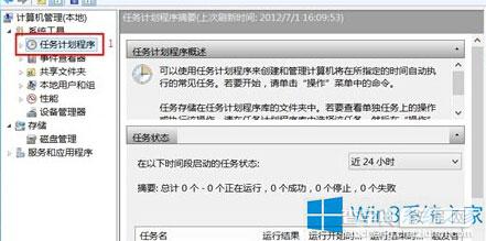 Win8系统如何设置定时关机？2