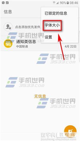 三星S7edge信息字体大小怎么设置4
