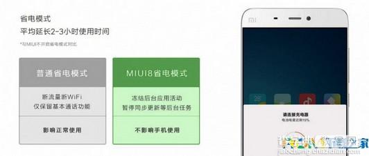 MIUI8省电功能详细使用教程1