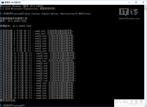 一个命令备份/还原Win10驱动2