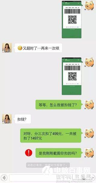 微信付款二维码被骗了怎么办3