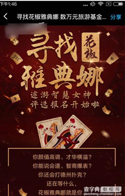 花椒直播寻找雅典娜活动怎么玩2