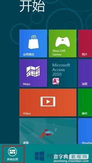 Win8系统计算器在哪？2