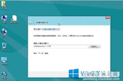 Win8如何实现快速关机的方法6