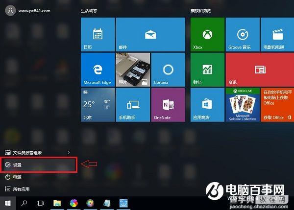 Win10系统动画效果怎么设置2