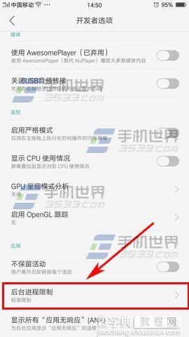 OPPO R9Plus怎么限制后台应用进程数量4