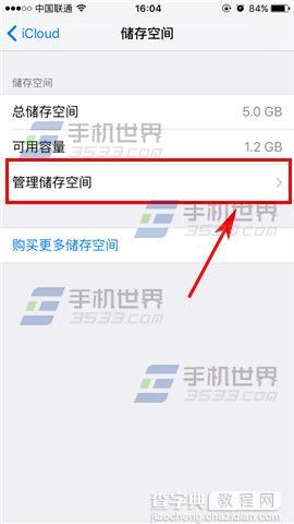 苹果iPhoneSE怎么删除云备份4