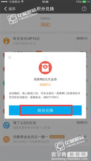 支付宝特权怎么兑换？4