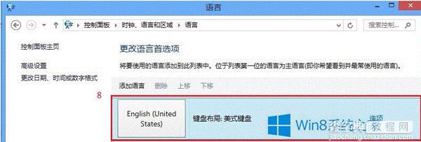 Win8自带微软输入法如何删除7