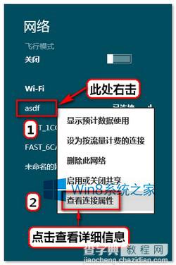 如何查看Win8无线网络密码5