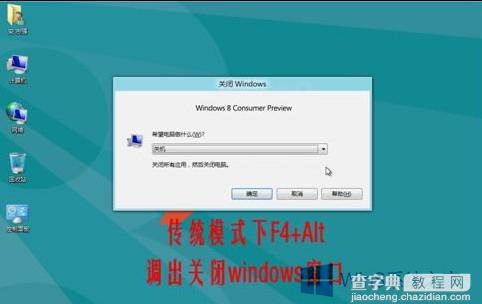 Win8如何实现快速关机的方法3