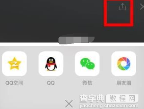 手机QQ空间直播如何分享视频4