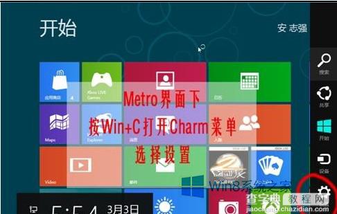 Win8如何实现快速关机的方法2