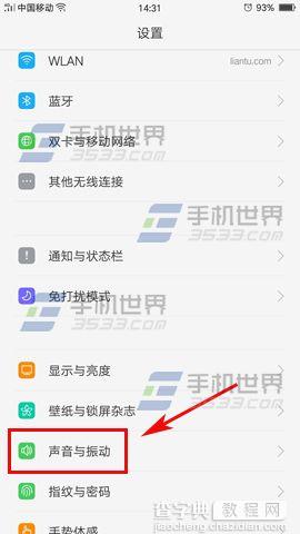 OPPO R9Plus锁屏声怎么关闭2