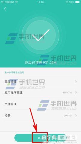 OPPO R9Plus怎么清理内存垃圾5