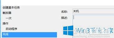 Win8系统如何设置定时关机？8