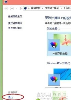 Win10系统台式机怎么调节亮度2