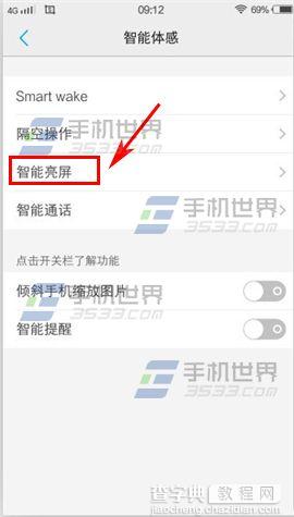 vivo X6S Plus智能亮屏怎么设置3