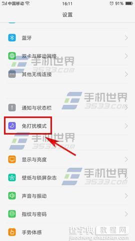 OPPO R9Plus免打扰模式怎么设置2