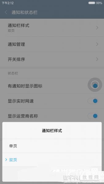 怎么将MIUI 8通知栏变成双页教程3