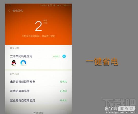 小米MIUI8省电功能怎么用4