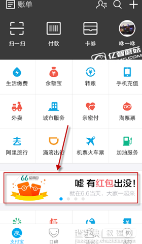 2016年支付宝6.6信用日活动参加方法1