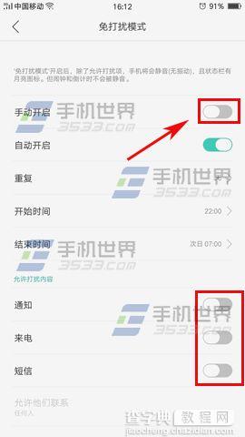 OPPO R9Plus免打扰模式怎么设置3