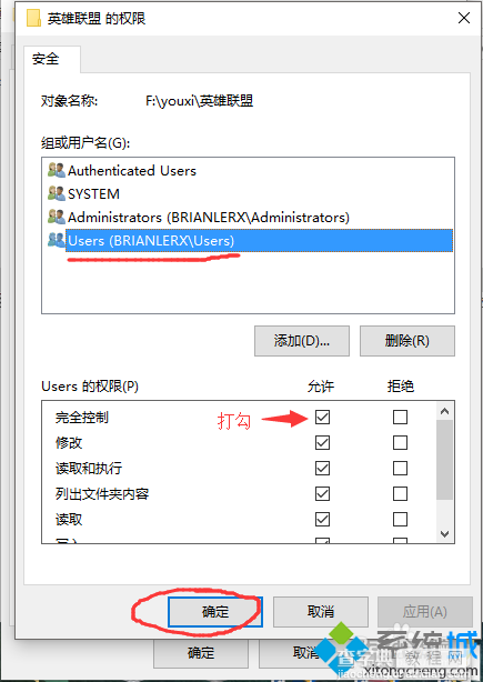 Win10系统下英雄联盟出现闪退崩溃如何解决6