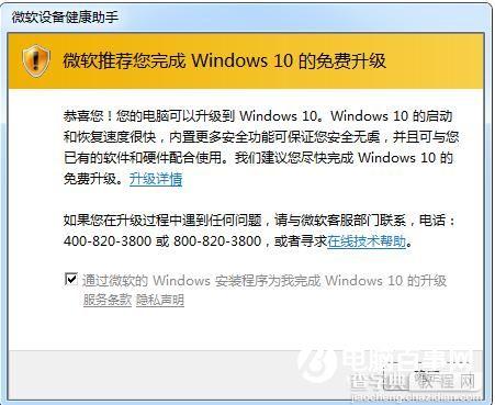 Win10升级提示怎么关闭？2