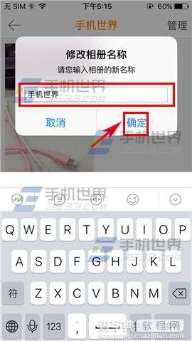 手机YY怎么修改相册名称7
