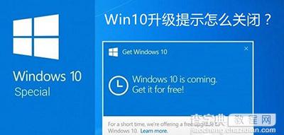 Win10升级提示关闭方法1