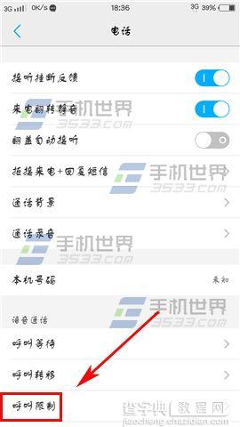 vivo X6S呼叫限制怎么设置4