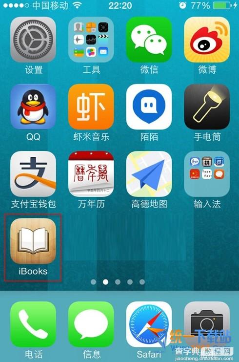 ios10怎么导入电子书教程5