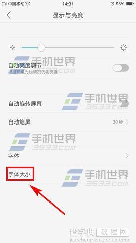 OPPO R9Plus字体大小怎么设置3