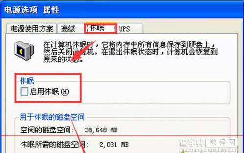 XP系统设置按下主机电源键后不关机的方法6