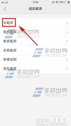 vivo X6S长截屏怎么使用4