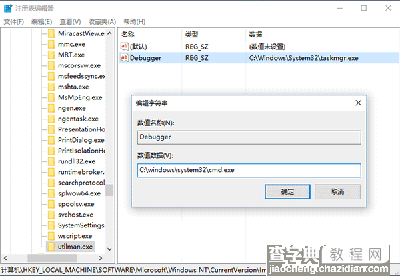 Win10在锁屏状态下打开任意应用方法5