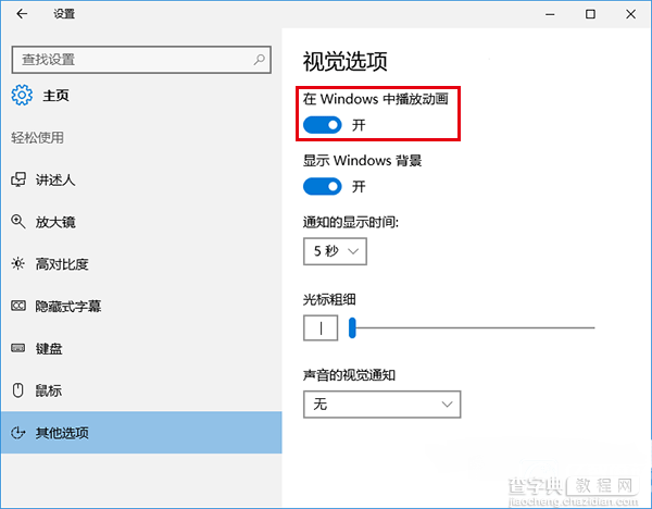 Win10截屏动画失效怎么办2