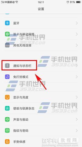 OPPO R9Plus锁屏可下拉通知栏怎么开启2