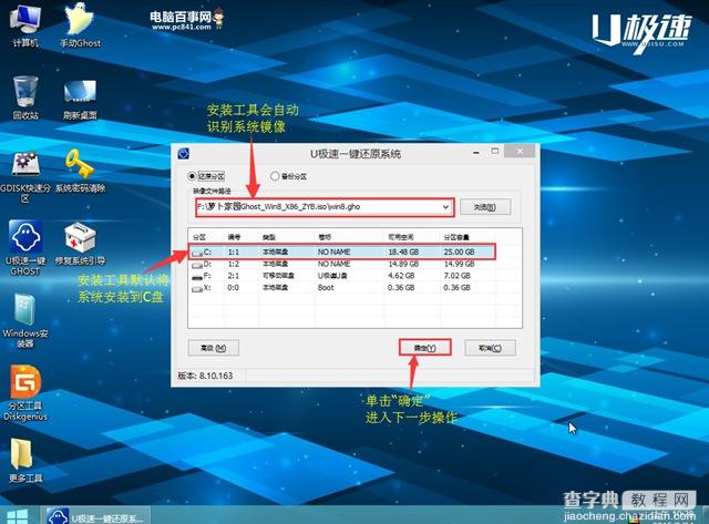 U盘怎么装win8系统？7