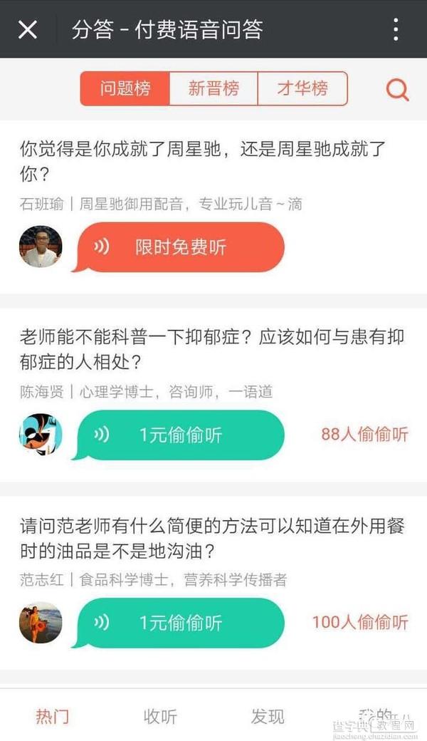 分答：以网红为开端 这种知识分享模式能火多久？4