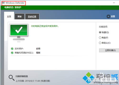 Windows10系统打开“受限周期扫描”功能的方法5