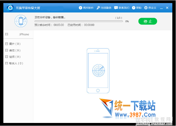 iPhone6S怎么恢复删除的照片4