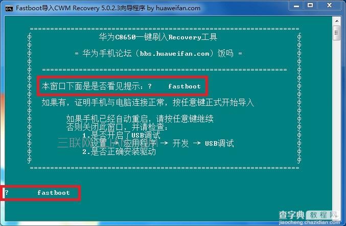 华为一键刷入Recovery工具教程4