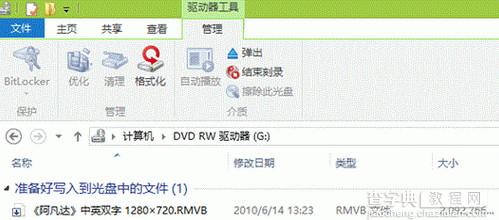 Win8系统怎么刻录光盘？5